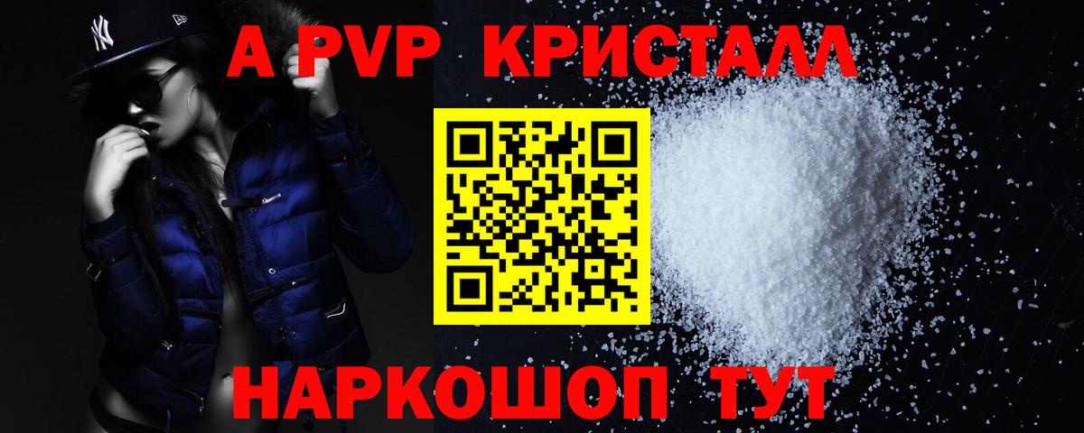 Кузнецк  дарнет шоп  Alpha PVP Crystall  Alpha PVP кристаллы  Вход с VPN  Alpha PVP СК 