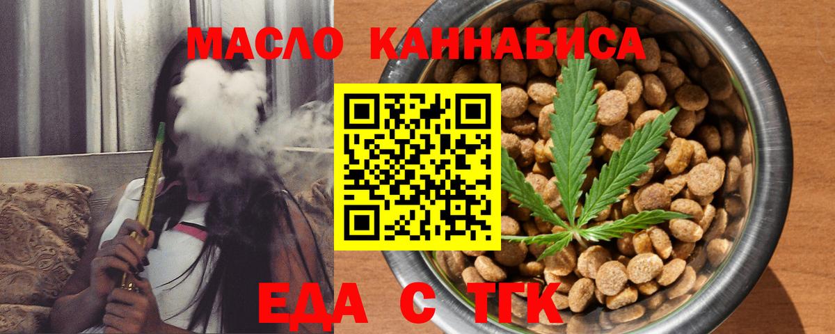 Кузнецк  Cannafood конопля  Вход с VPN 
