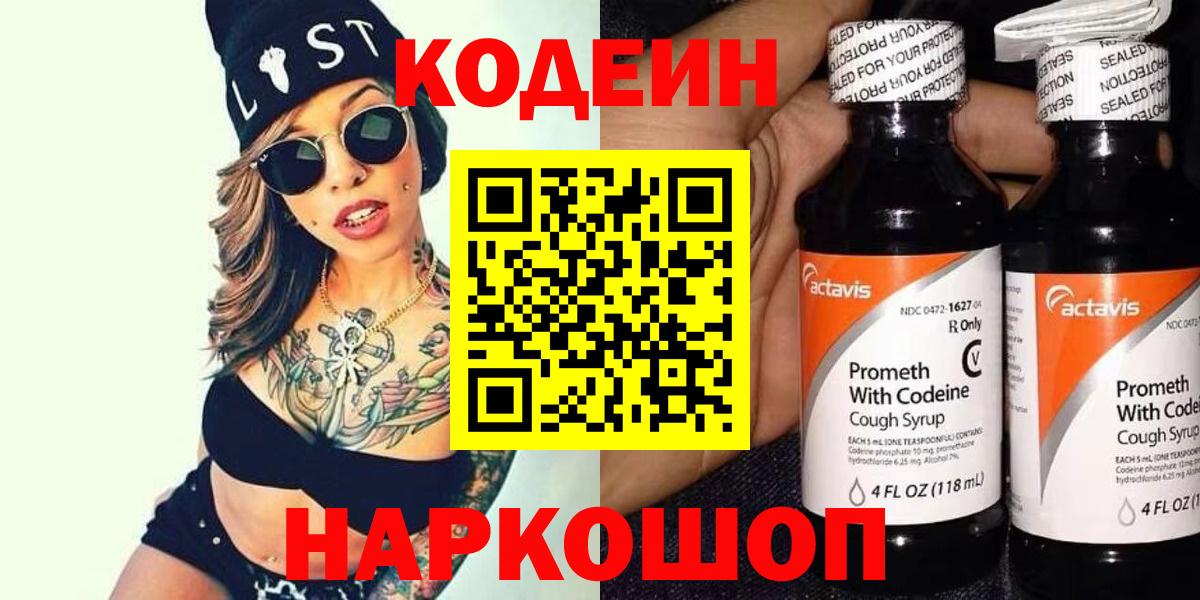 Кодеин Purple Drank  Вход с VPN  Кузнецк 