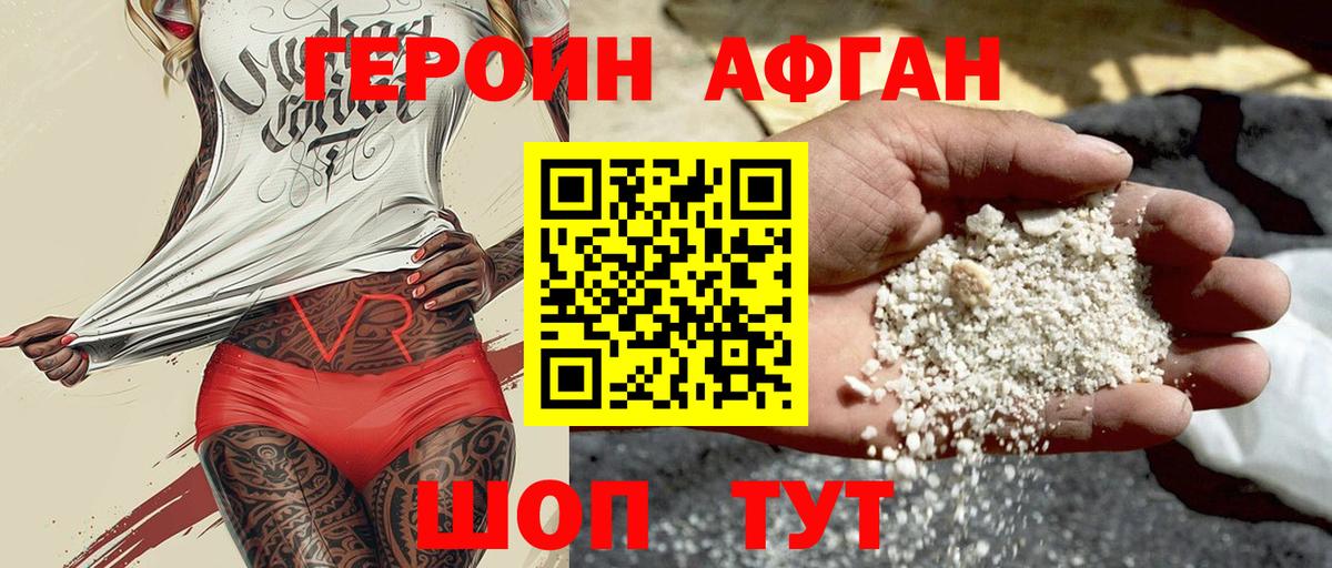 ГЕРОИН  Героин афганец  Вход с VPN  Кузнецк 