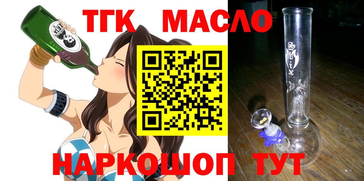 ТГК гашишное масло  ТГК вейп  Вход с VPN  Кузнецк 